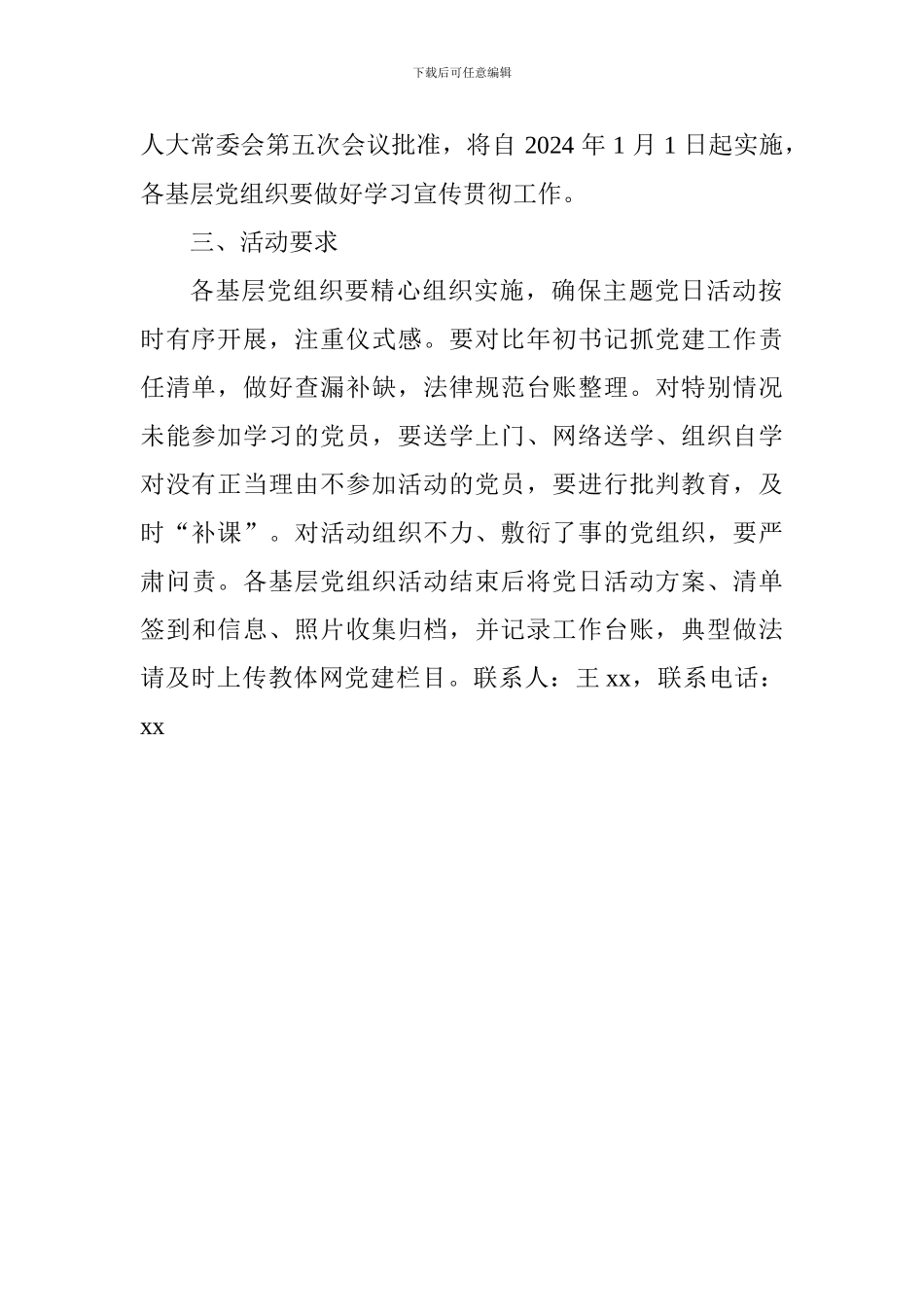 12月份主题党日活动方案_第2页