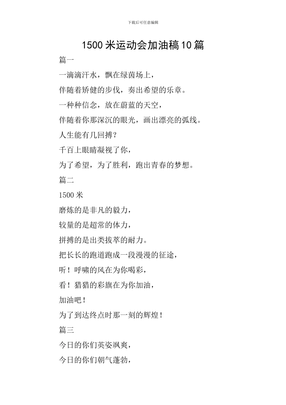 1500米运动会加油稿10篇_第1页