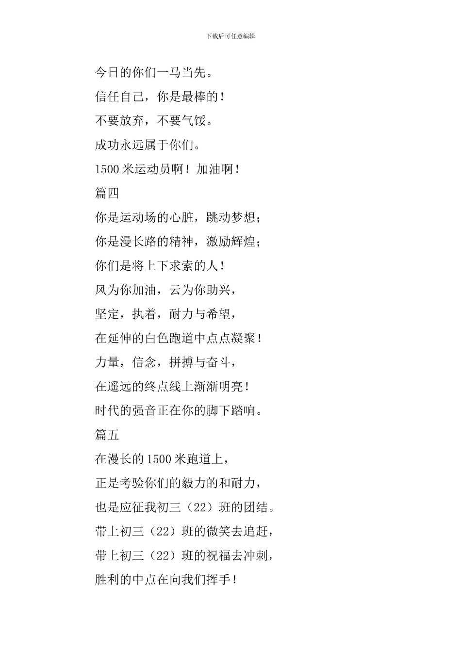 1500米运动会加油稿10篇_第2页