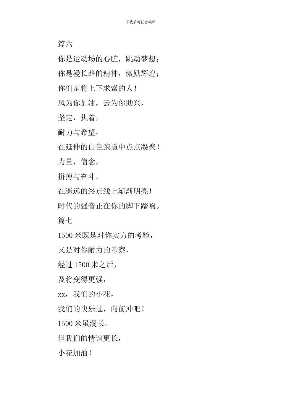 1500米运动会加油稿10篇_第3页