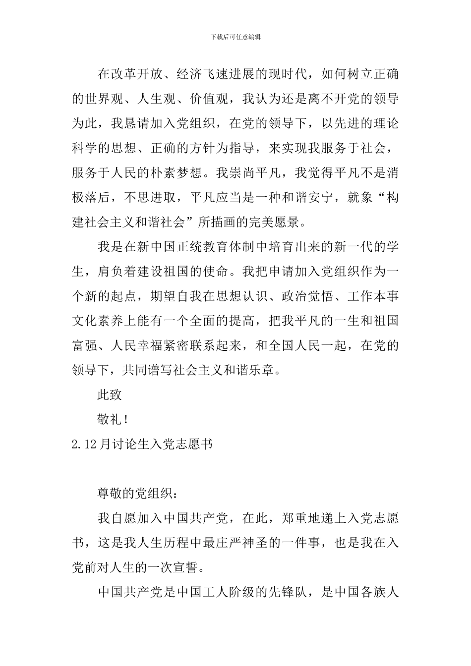 12月研究生入党志愿书10篇_第2页