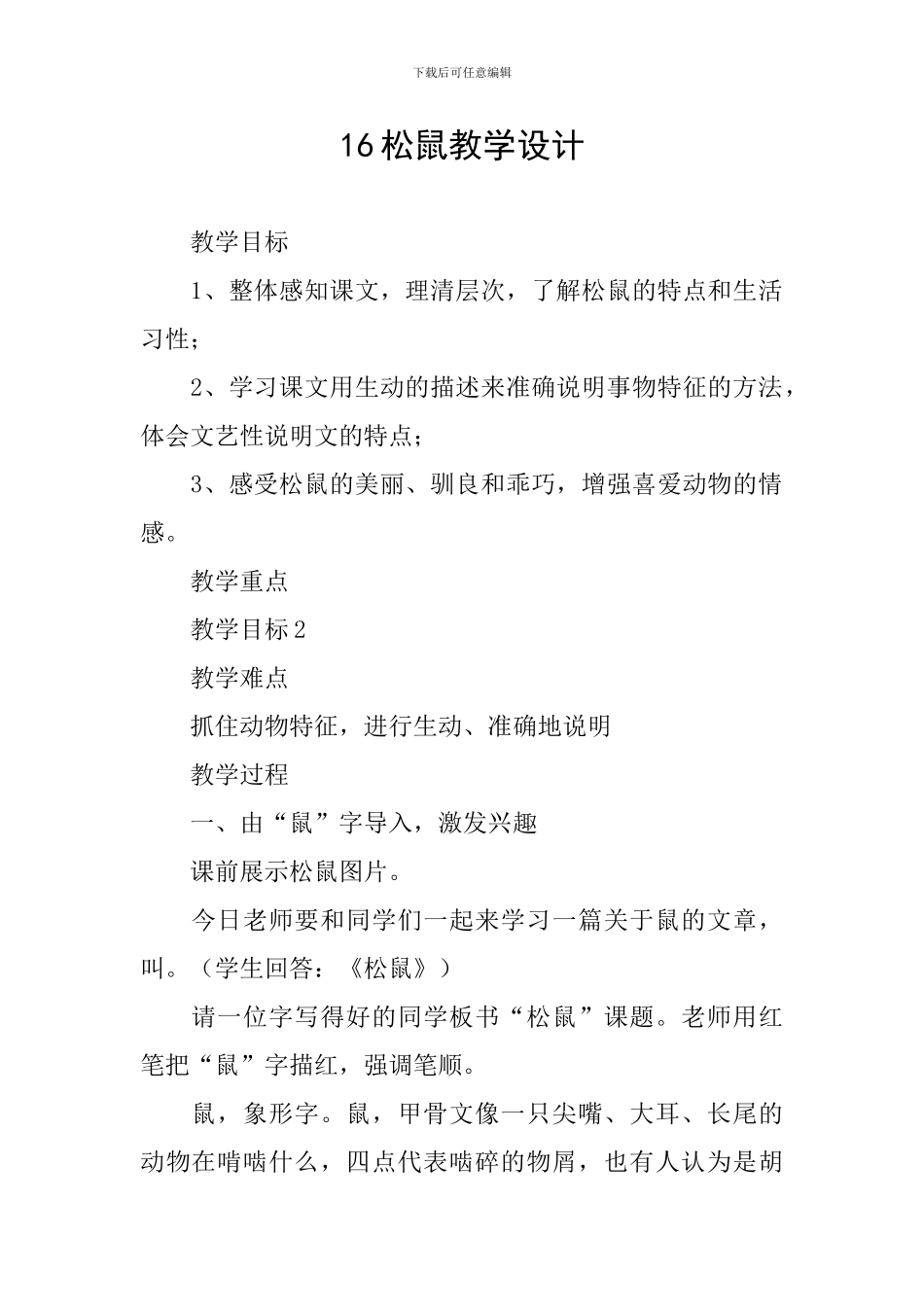 16松鼠教学设计_第1页