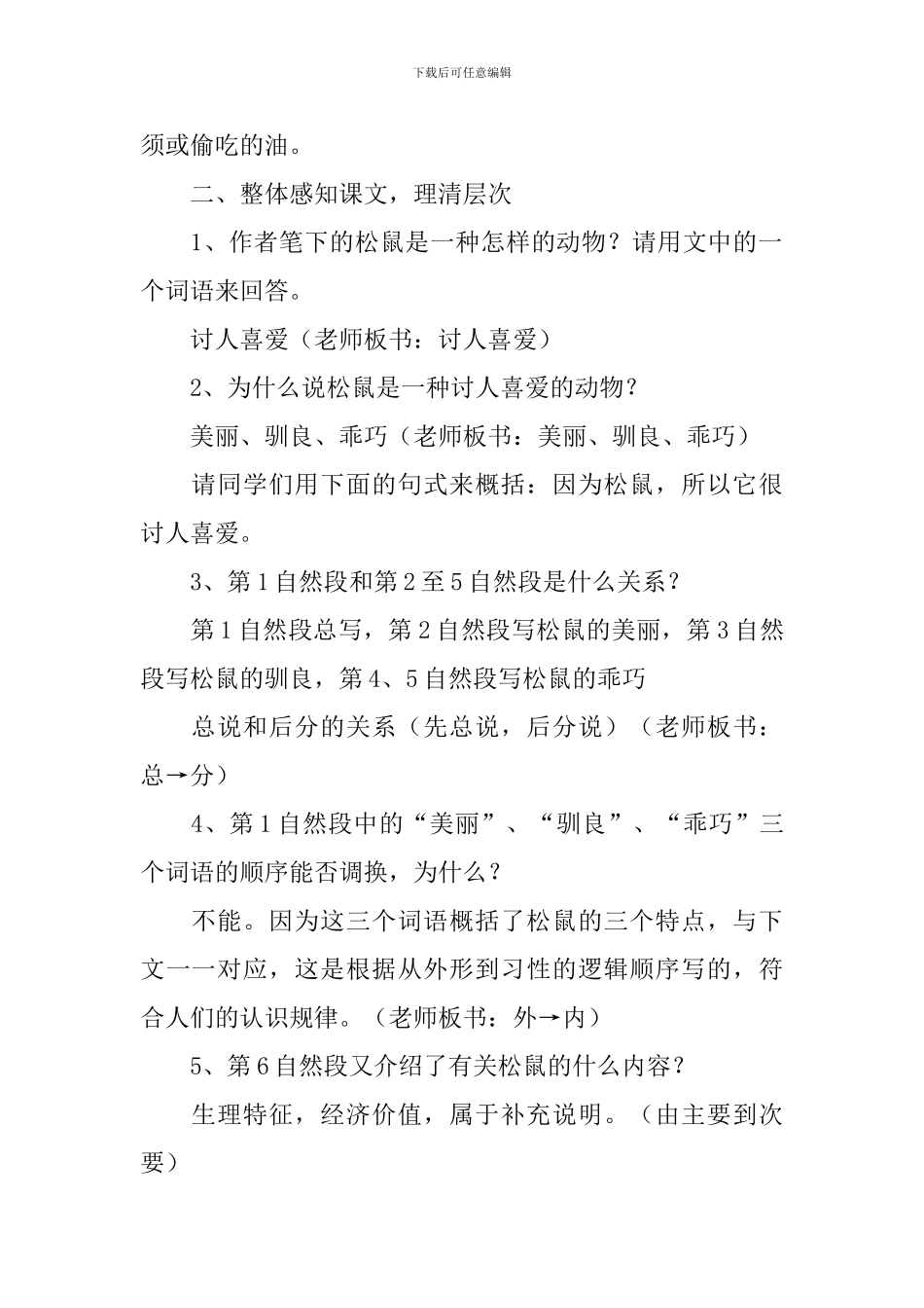 16松鼠教学设计_第2页