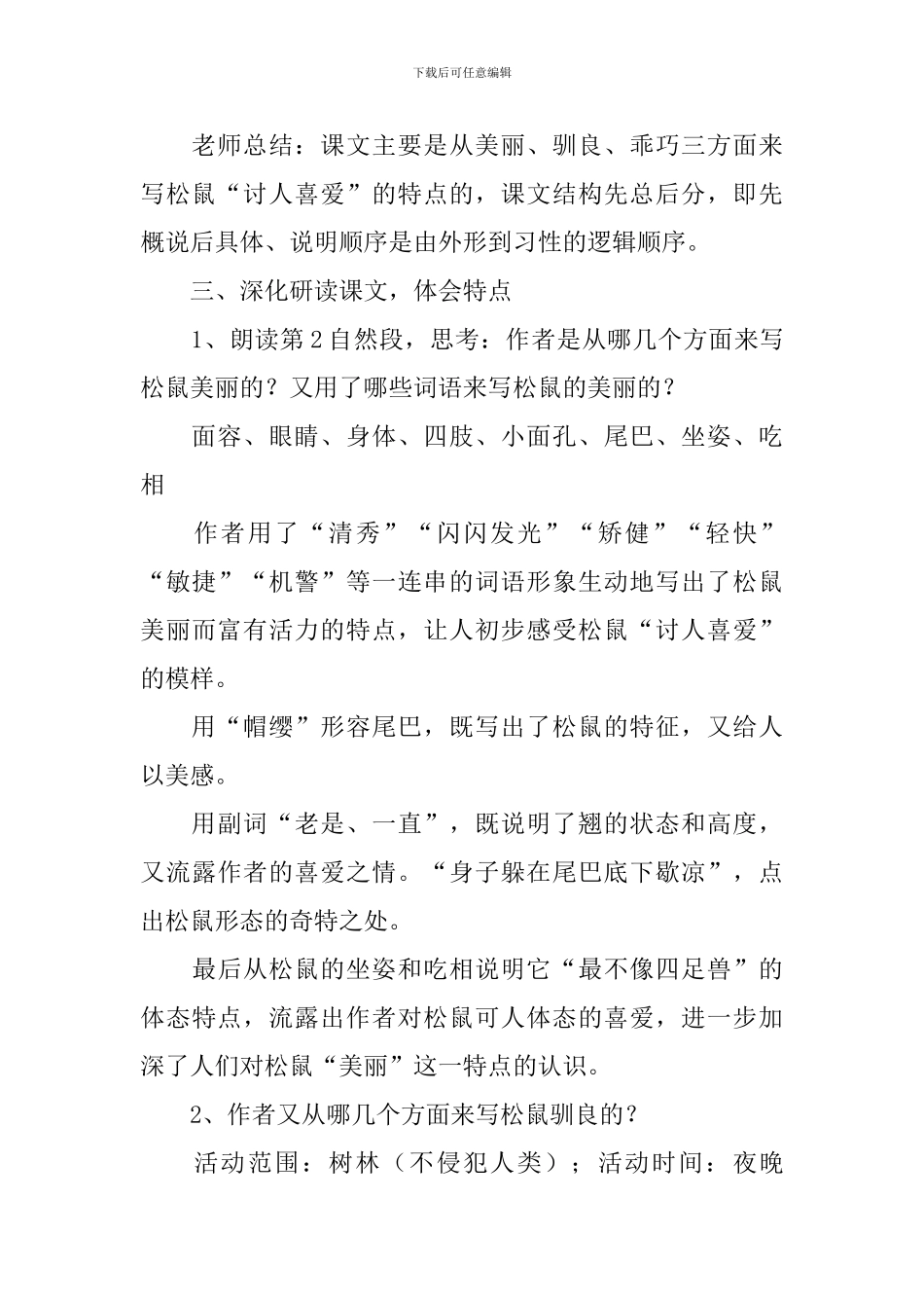 16松鼠教学设计_第3页