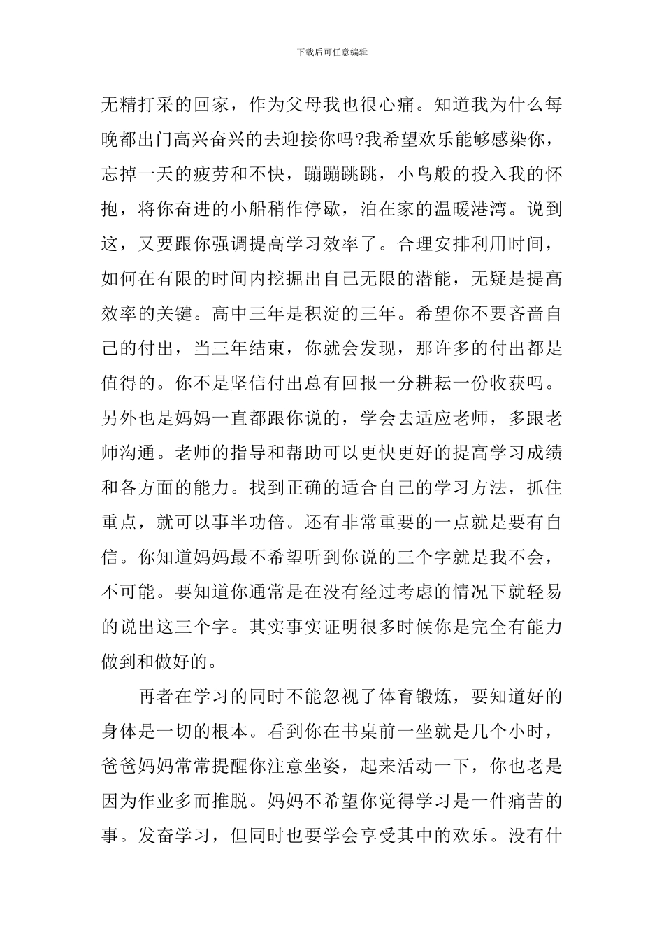 16岁孩子生日父母寄语_第2页