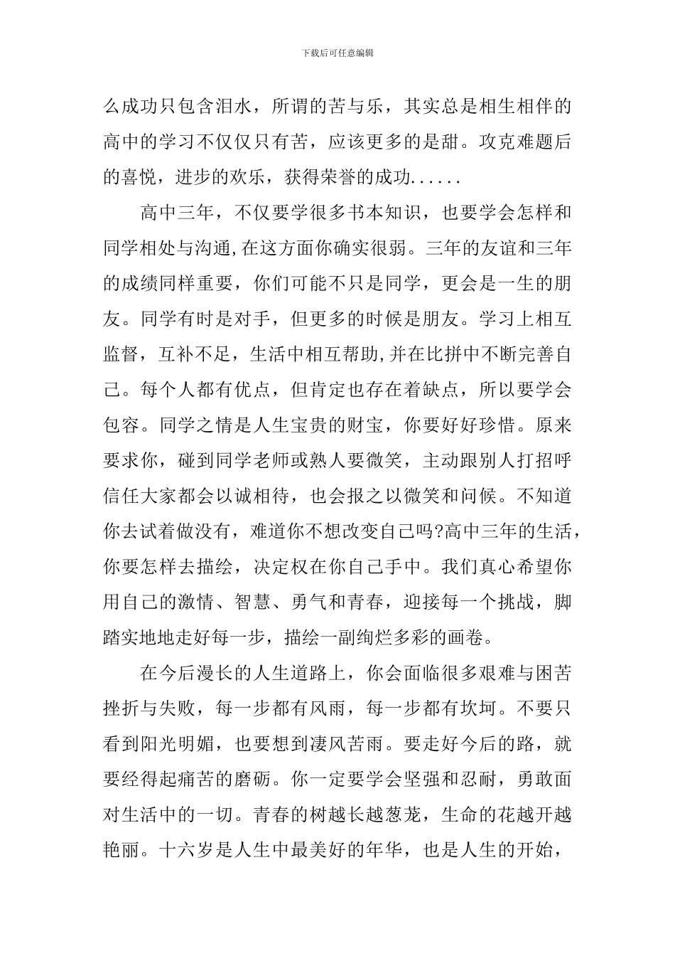 16岁孩子生日父母寄语_第3页
