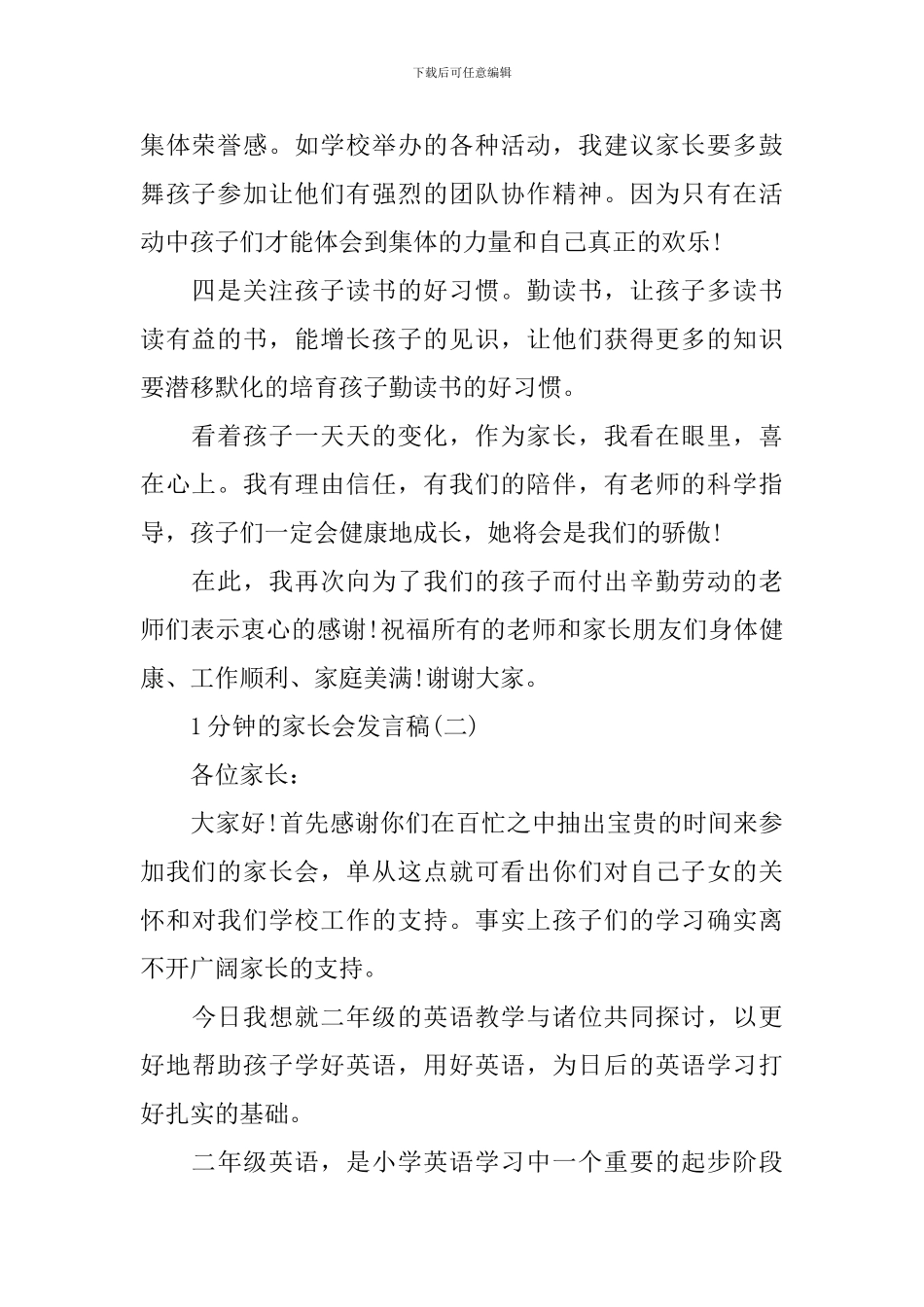 1分钟的家长会发言稿五篇_第2页