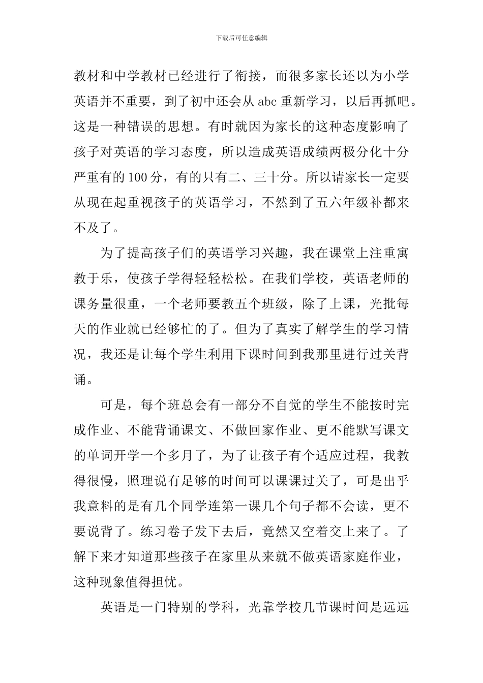 1分钟的家长会发言稿五篇_第3页