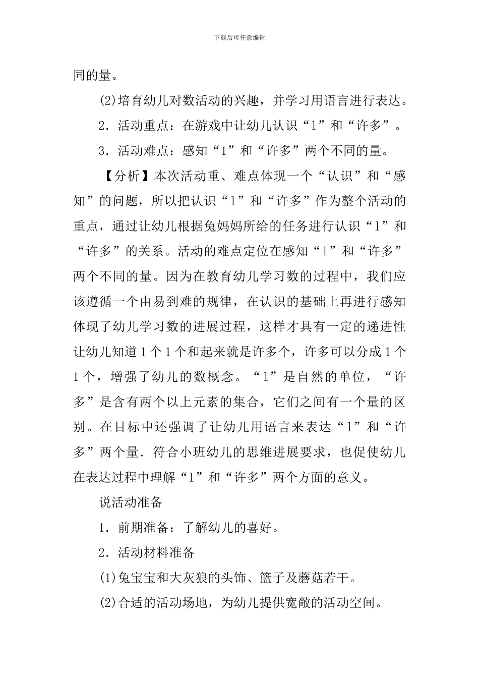 1和许多的小班认知活动说课稿_第2页