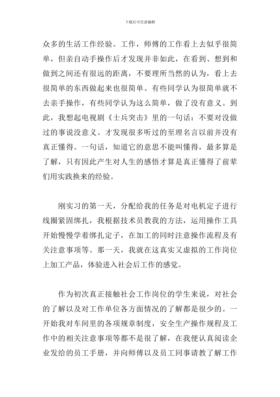 1月最新机电专业见习报告_第3页