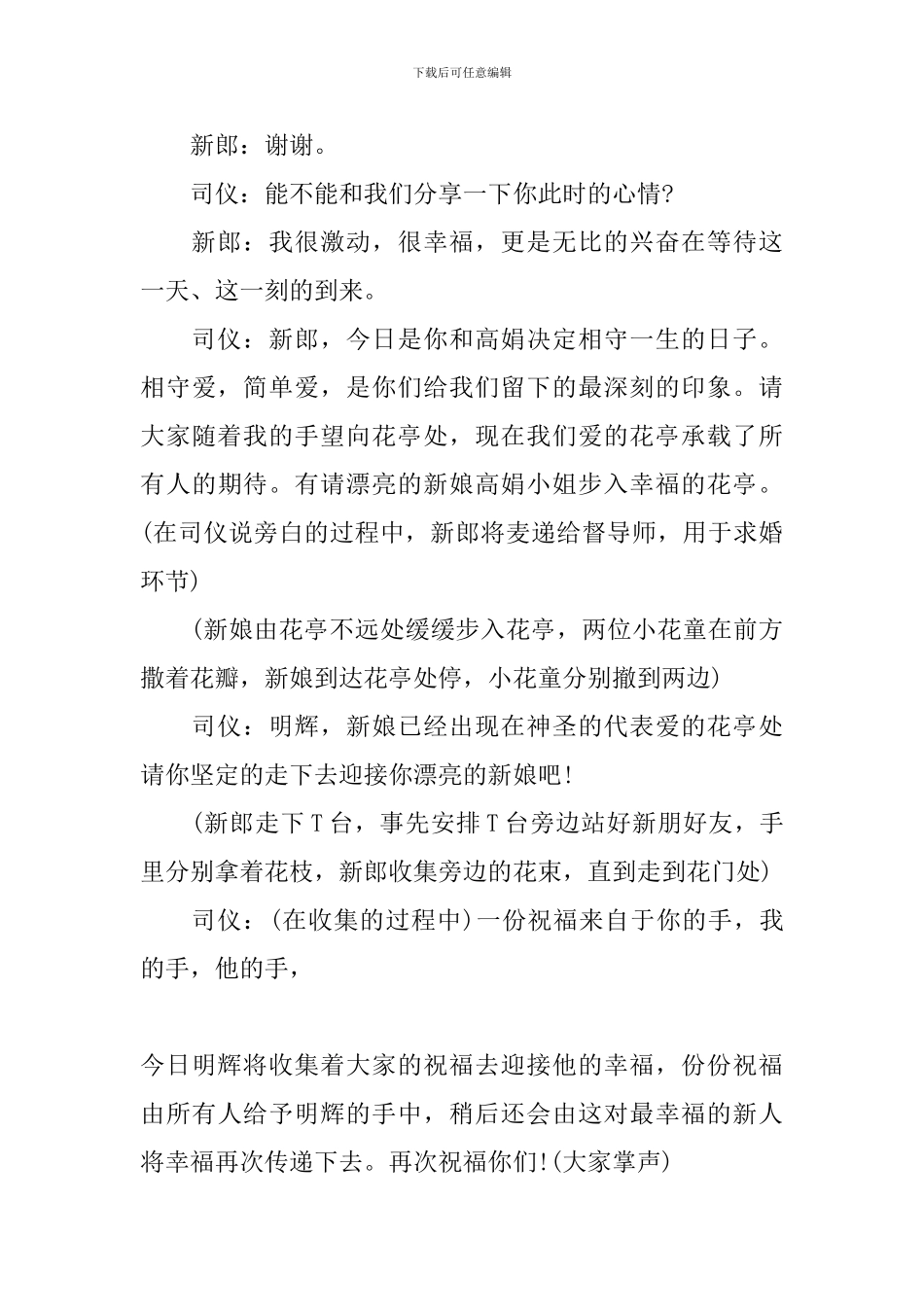 2016主题婚礼策划方案_第3页