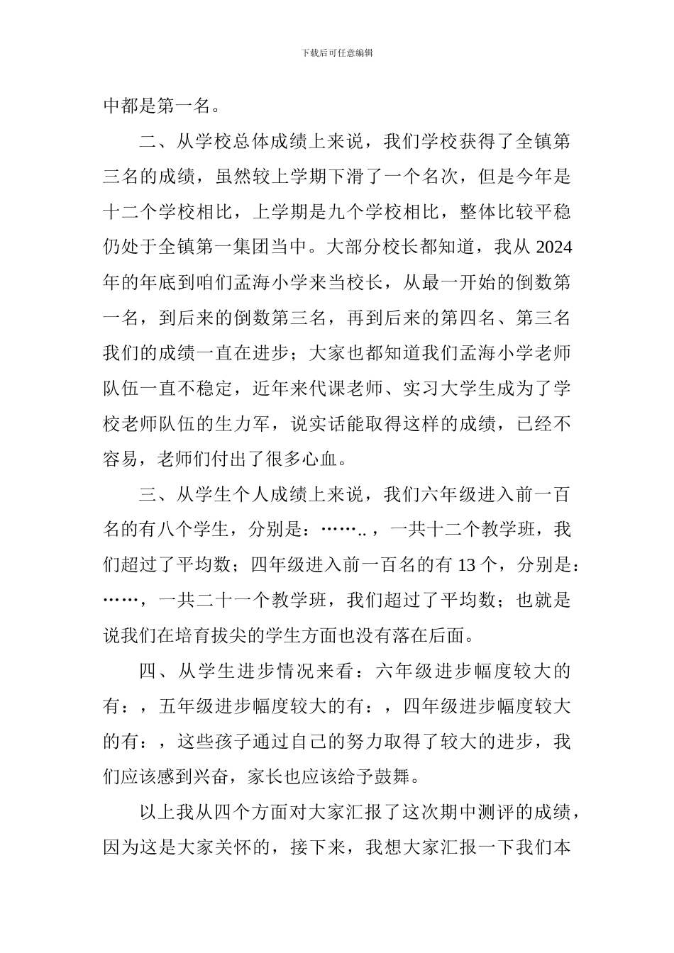 2017-2018学年度小学第一学期家长会校长发言稿_第2页