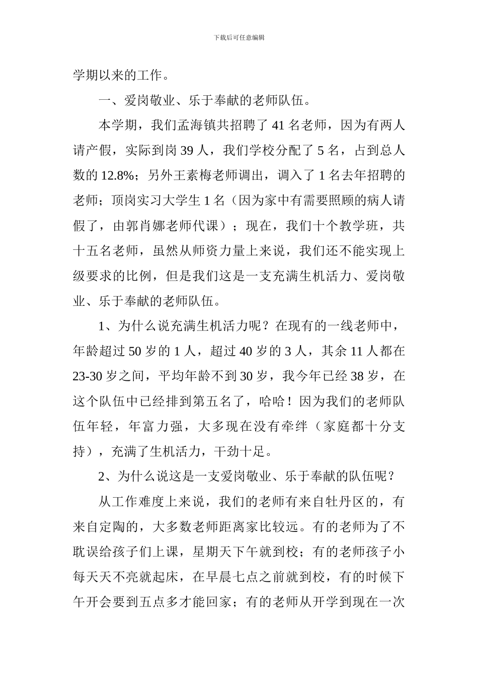 2017-2018学年度小学第一学期家长会校长发言稿_第3页