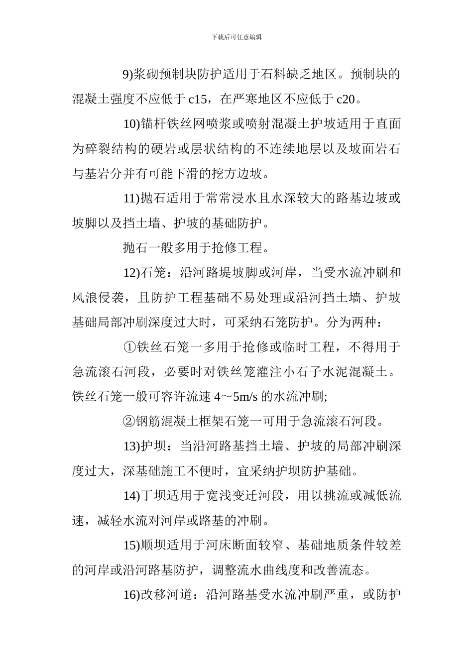 2017一级建造师考试公路工程知识点详解：防护工程类型和适用条件_第3页