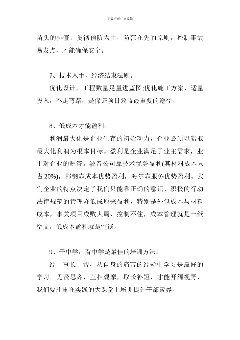2017一级建造师考试项目管理十大法则_第3页
