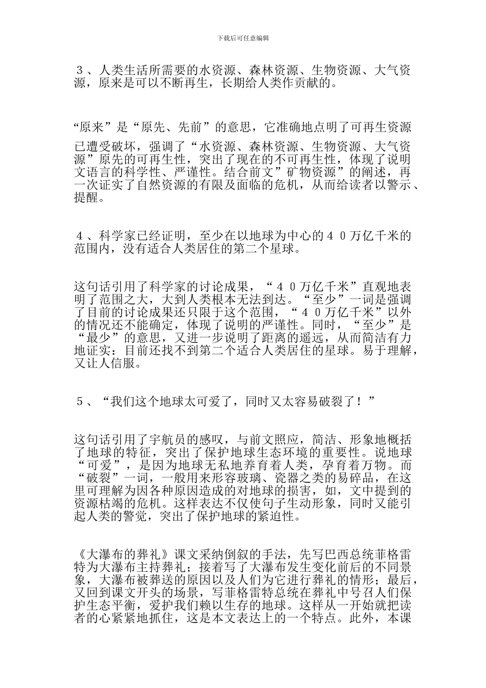 2017六年级上册语文第四单元复习资料_第2页