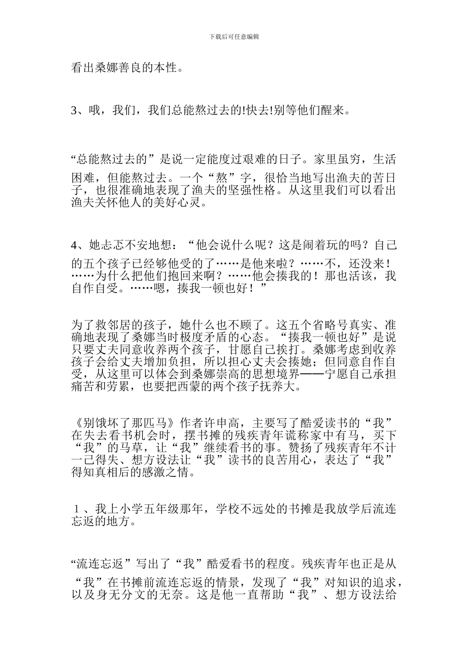 2017六年级语文上册第三单元期中复习资料(解析课文、语句)_第2页