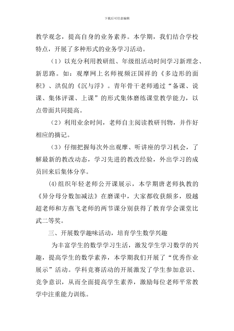 2017学年第二学期小学数学教研组工作总结_第2页