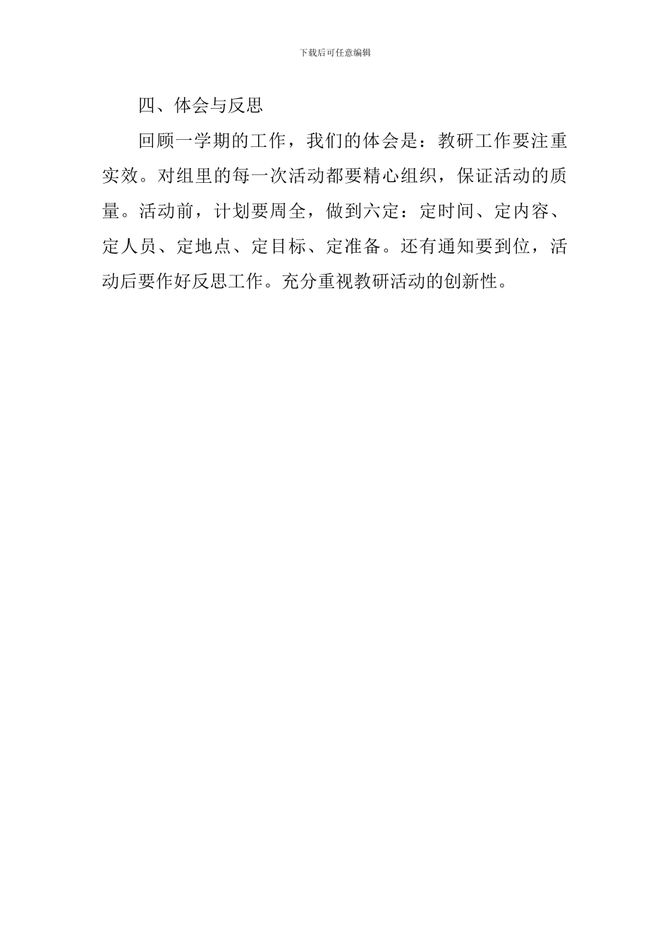 2017学年第二学期小学数学教研组工作总结_第3页