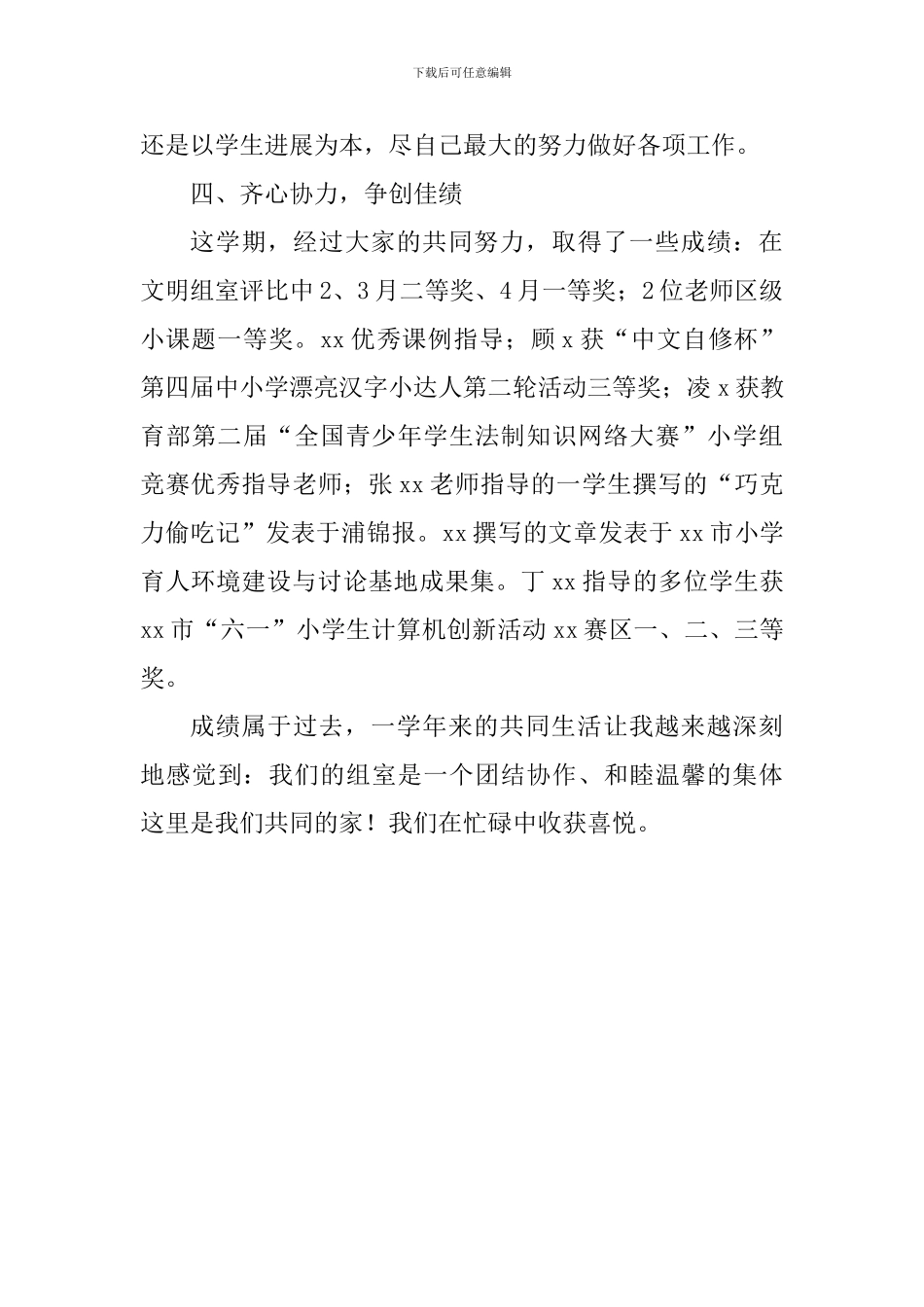 2017学年第二学期工会小组工作总结_第3页