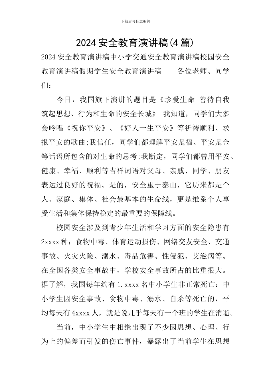 2017安全教育演讲稿_第1页