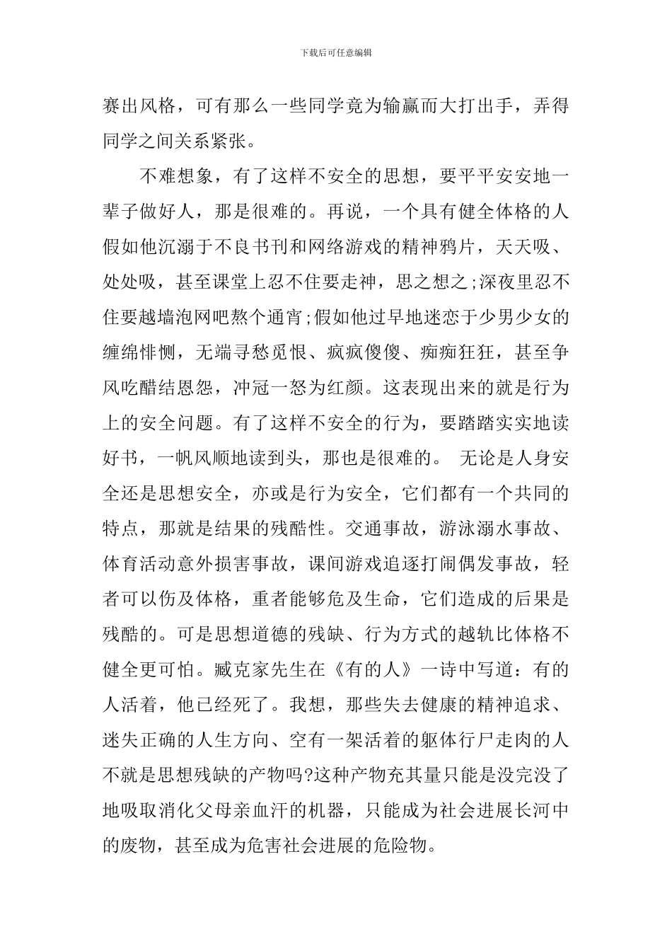 2017安全教育演讲稿_第3页