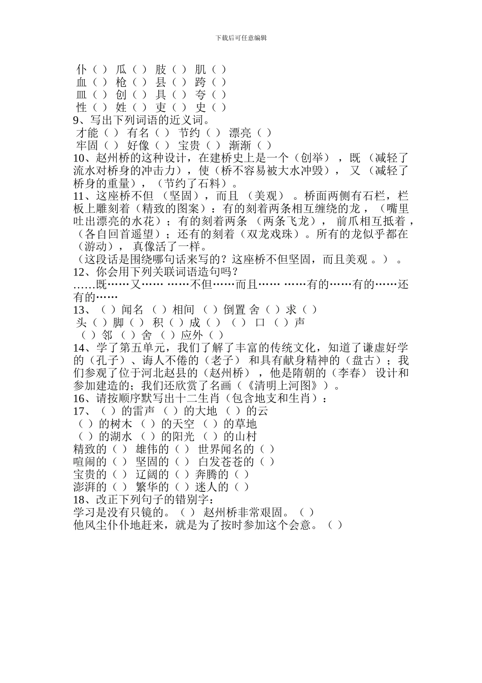 2017小学语文三年级上册各单元知识点梳理(第五单元)_第2页