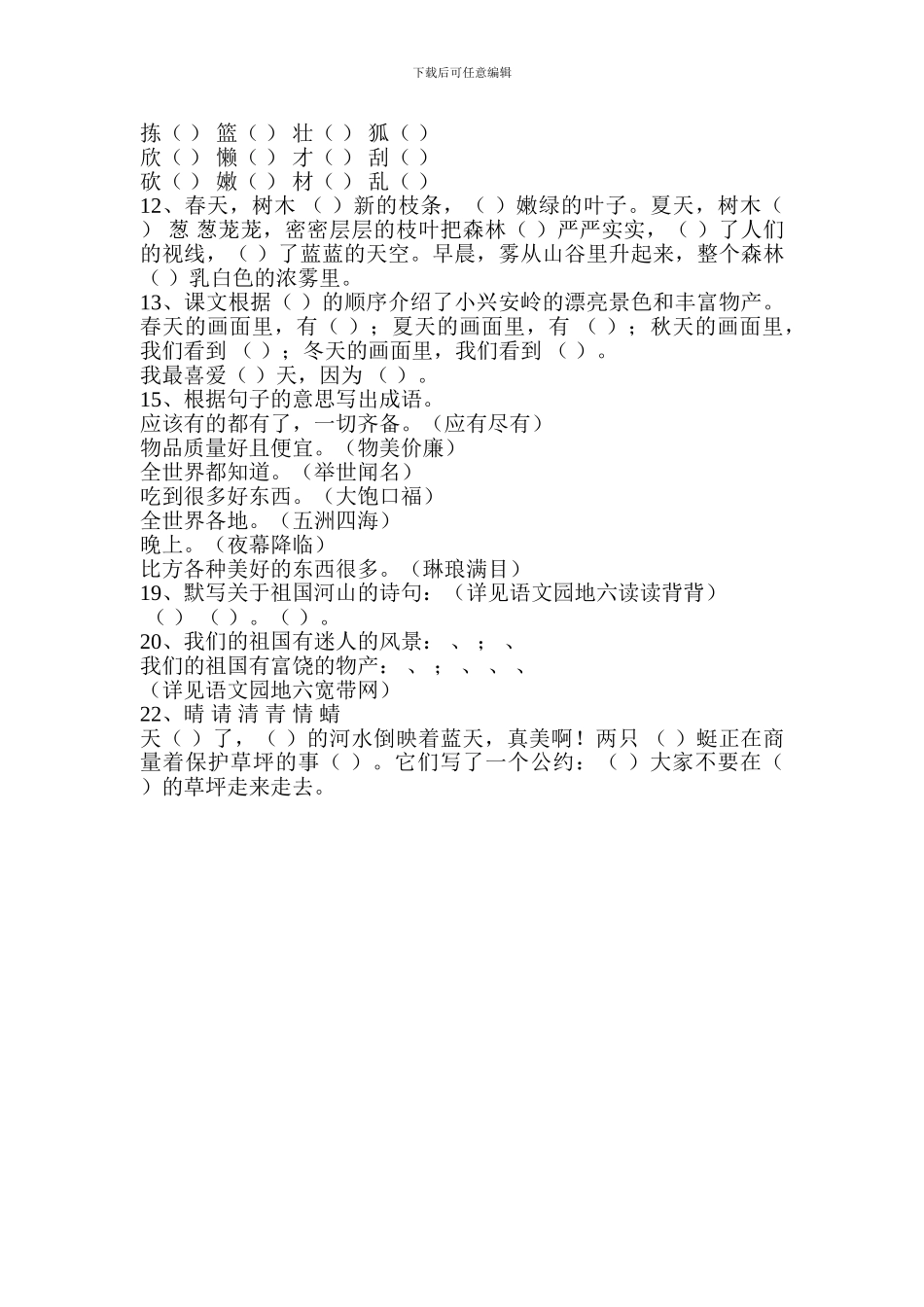 2017小学语文三年级上册各单元知识点梳理(第六单元)_第2页