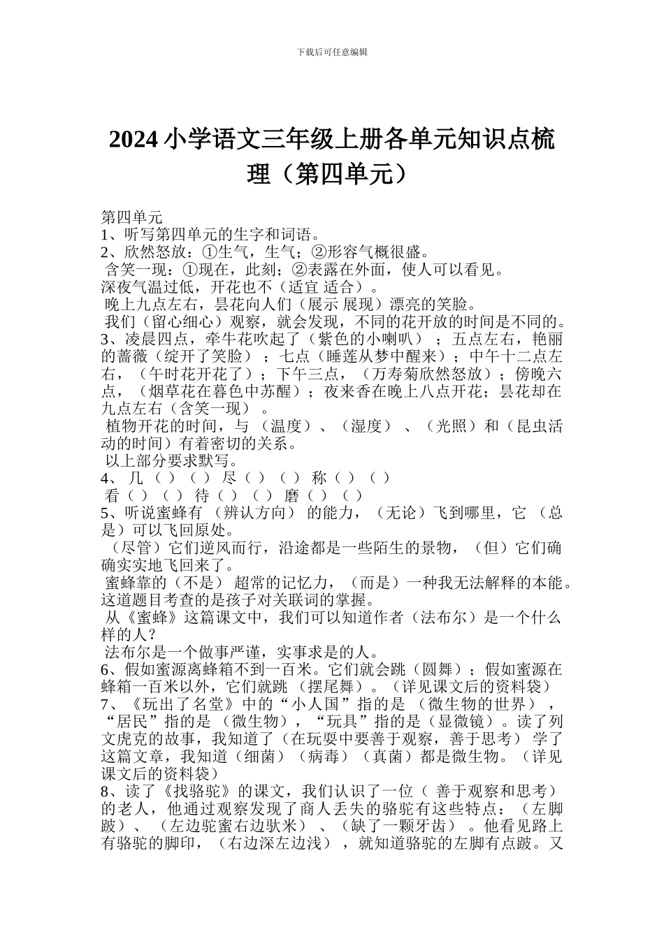 2017小学语文三年级上册各单元知识点梳理_第1页