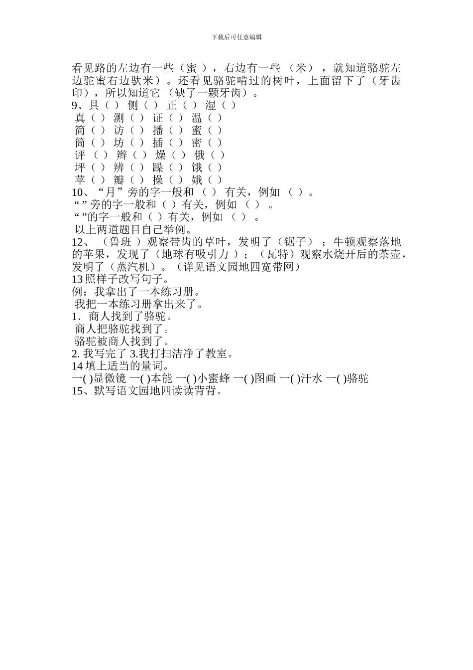 2017小学语文三年级上册各单元知识点梳理_第2页