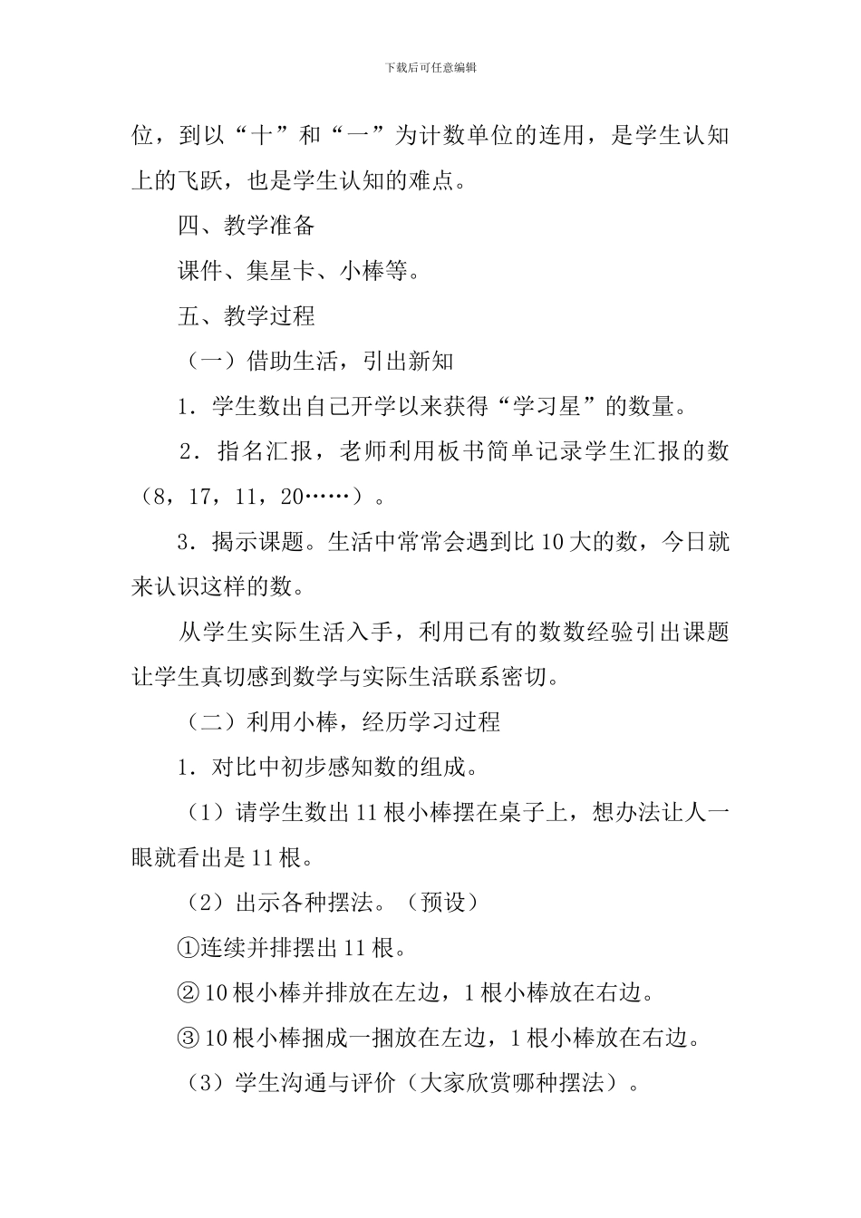 11～20各数的认识教学设计_第2页