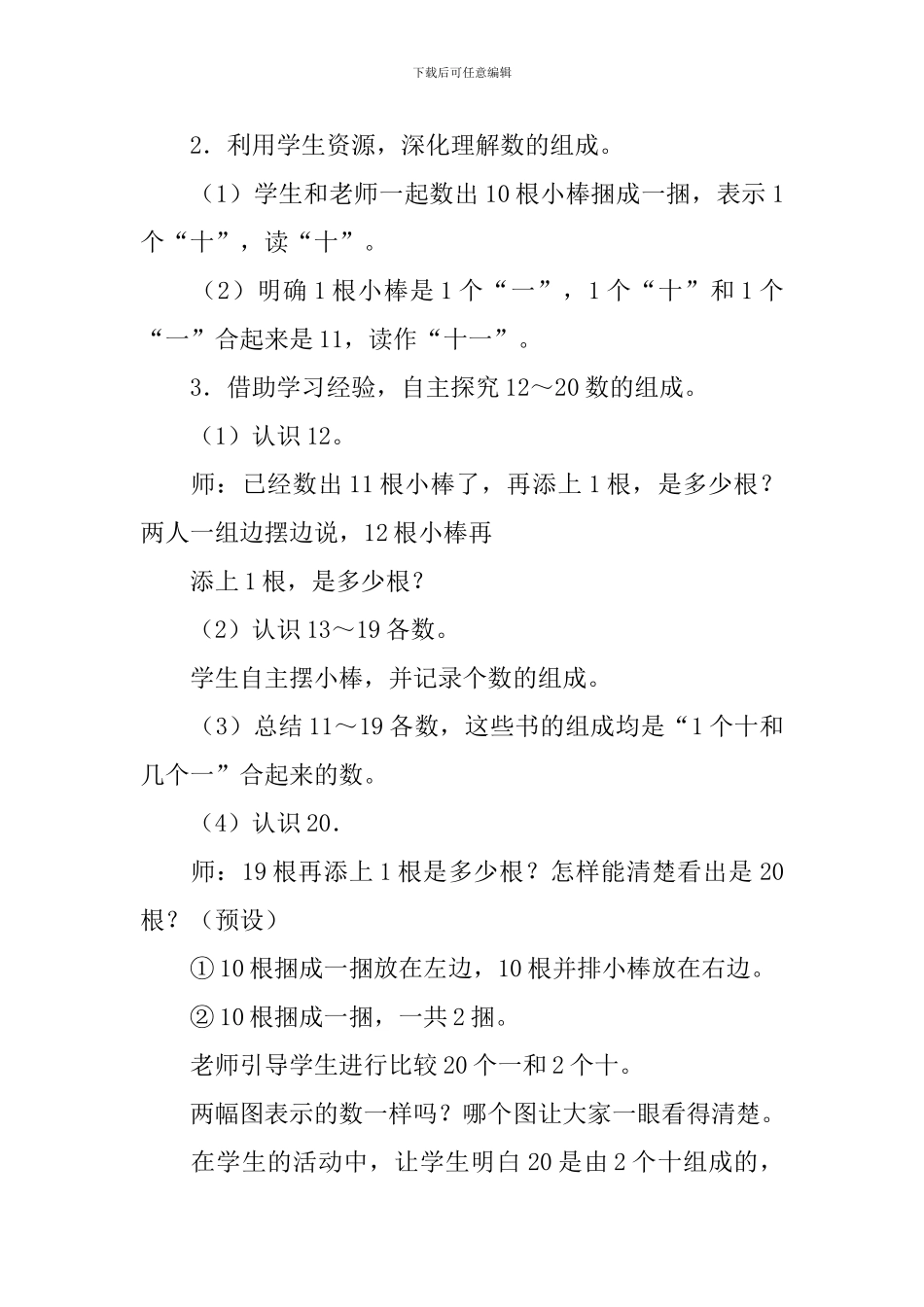 11～20各数的认识教学设计_第3页
