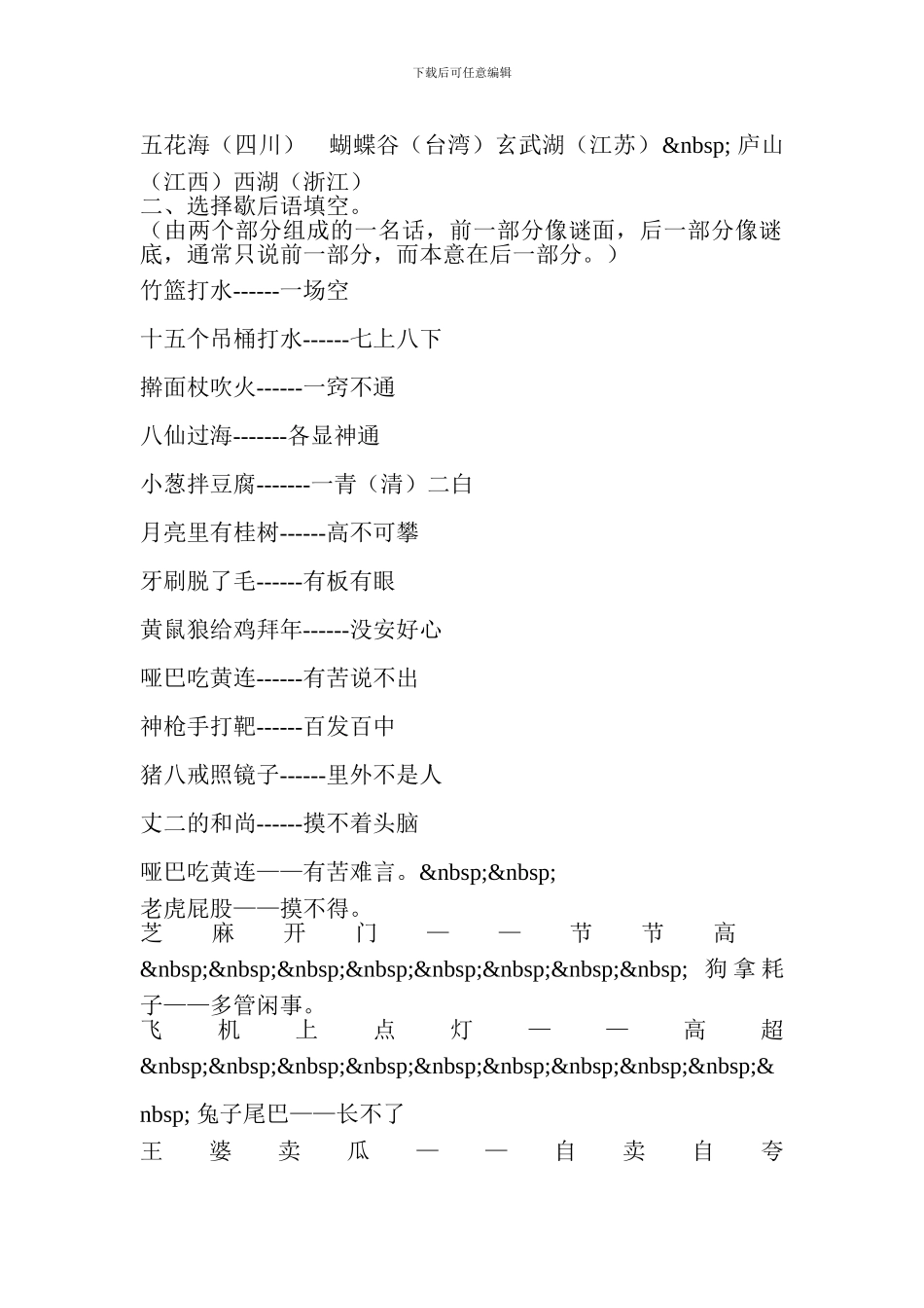 2017小学语文四年级上册课文复习要点(第三单元)_第2页