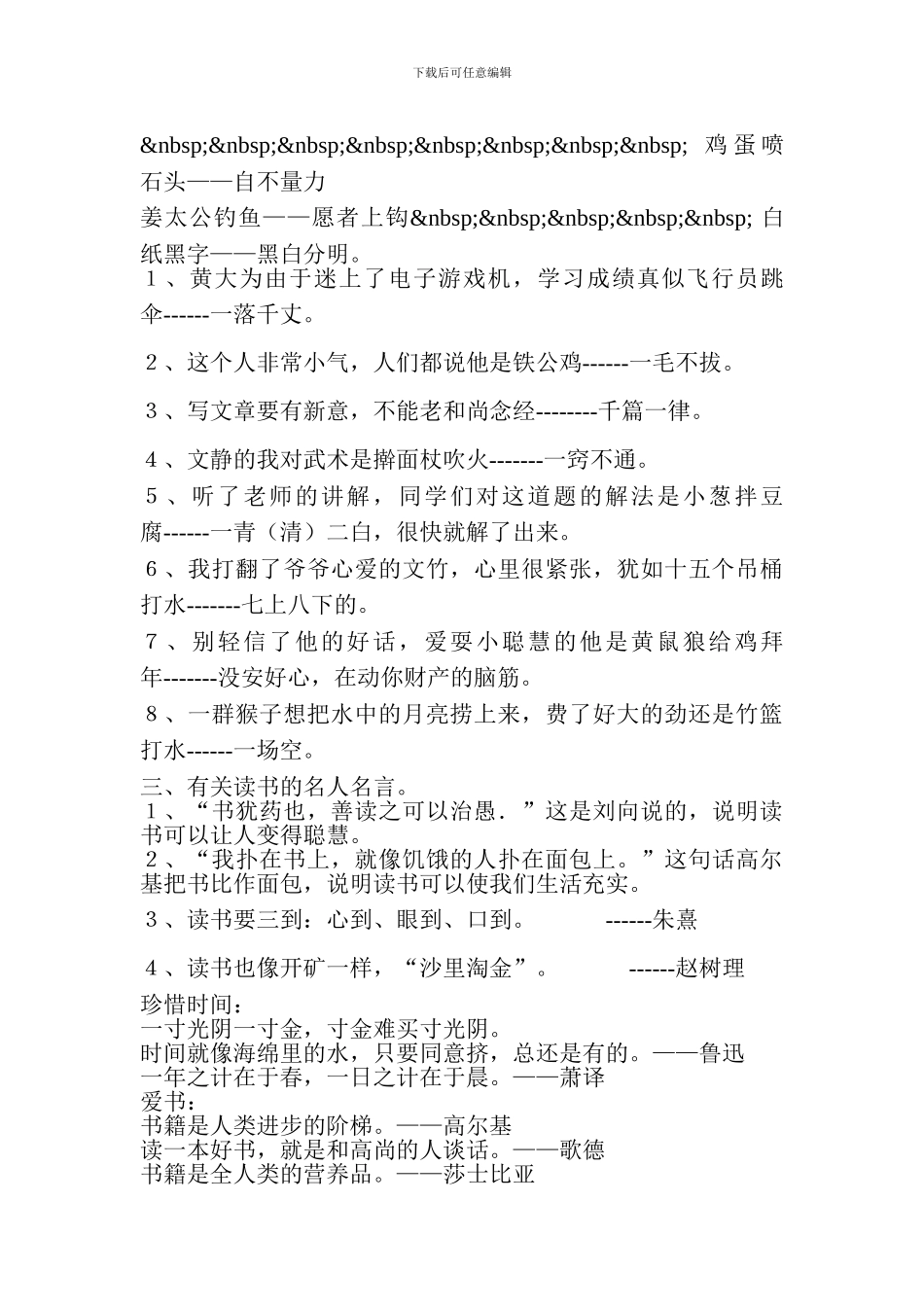 2017小学语文四年级上册课文复习要点(第三单元)_第3页