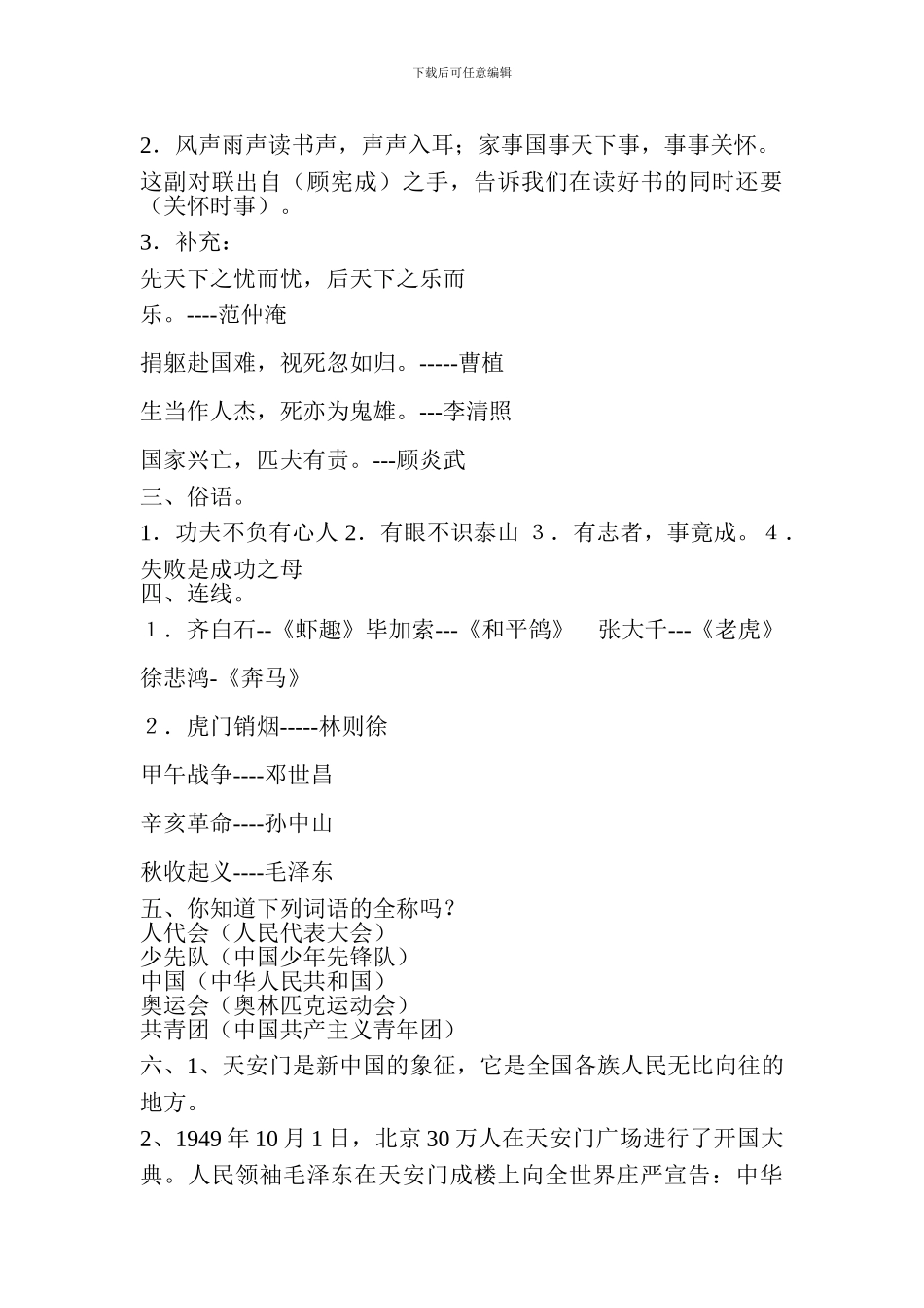 2017小学语文四年级上册课文复习要点(第二单元)_第2页