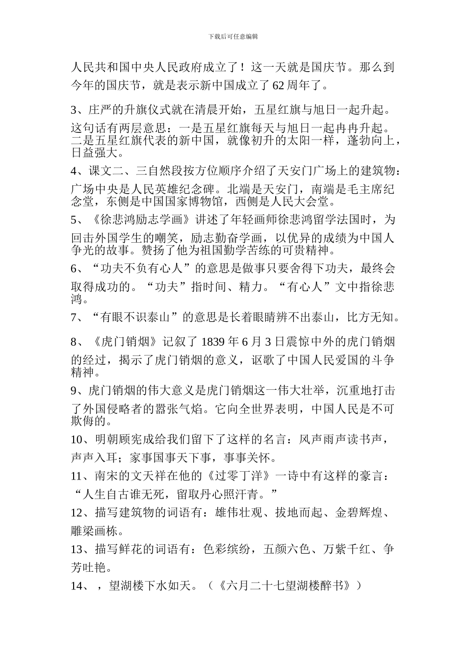 2017小学语文四年级上册课文复习要点(第二单元)_第3页