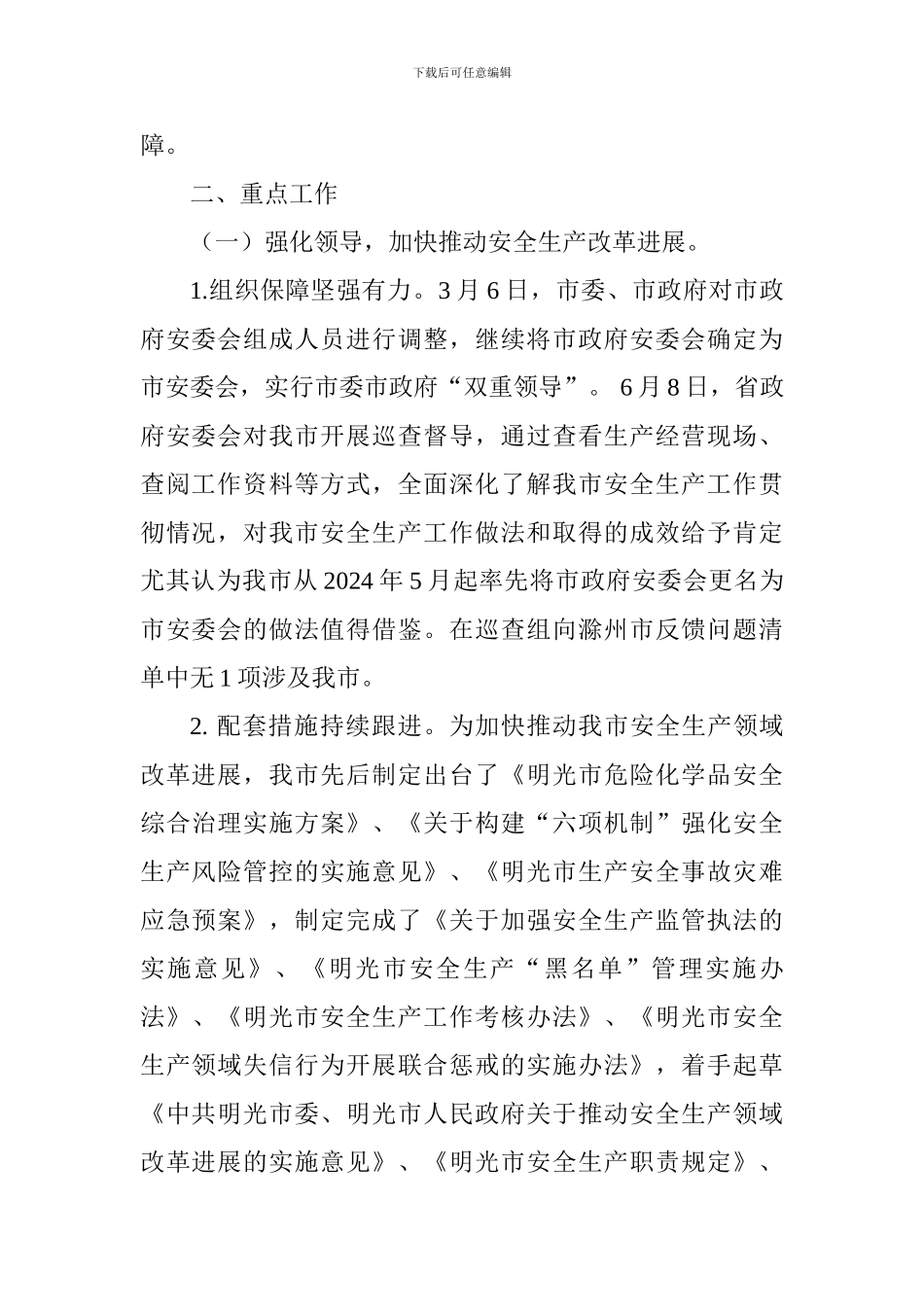 2017年安全生产工作总结及2018年重点工作安排_第2页