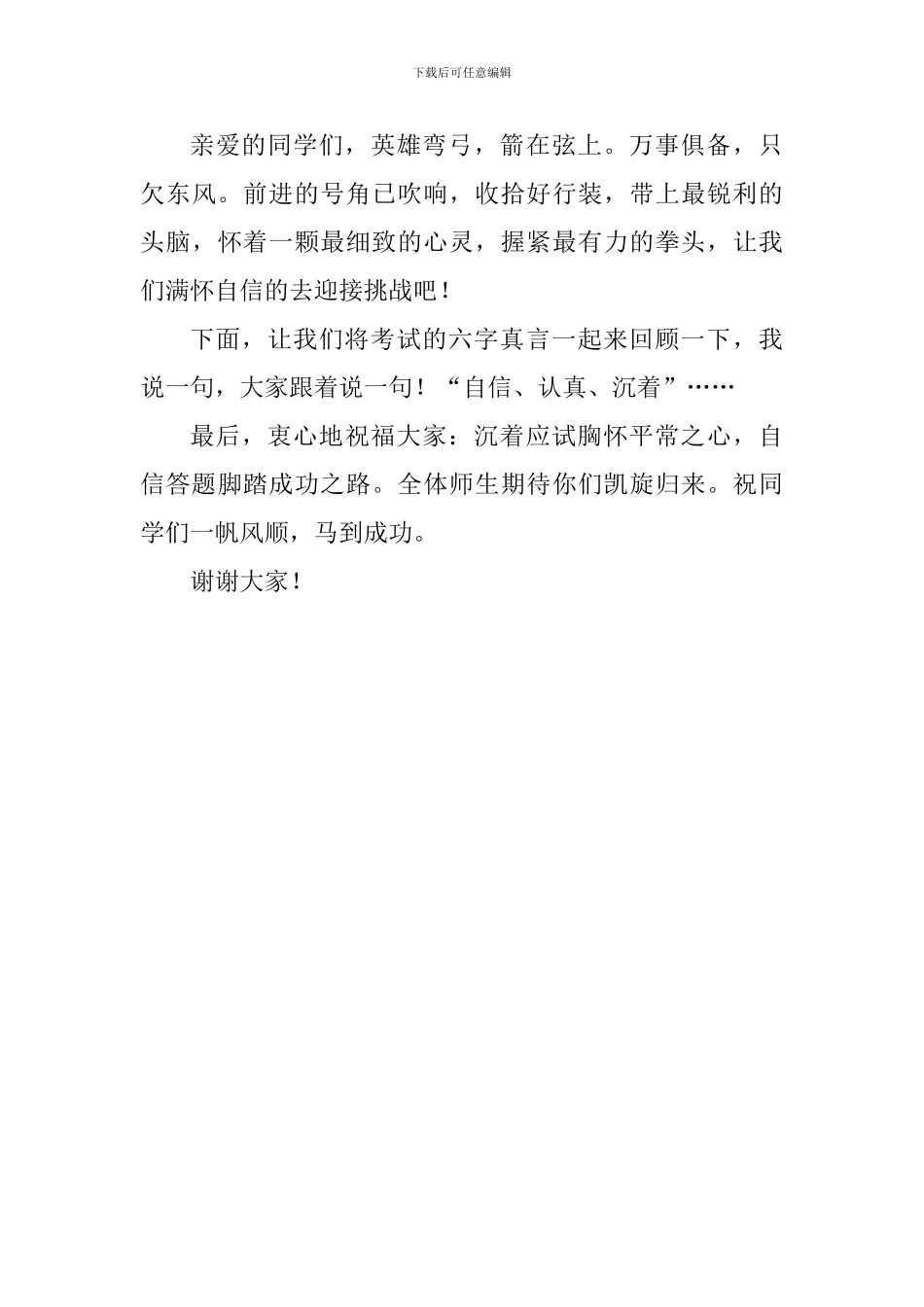 2017年初三中考壮行会讲话稿_第3页