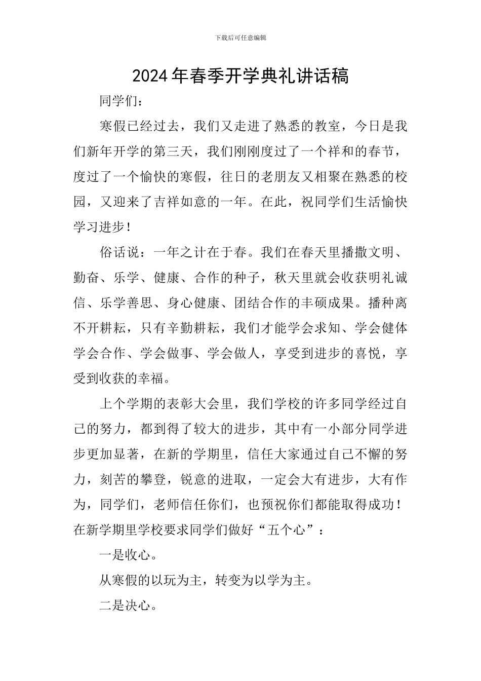 2017年春季开学典礼讲话稿_第1页