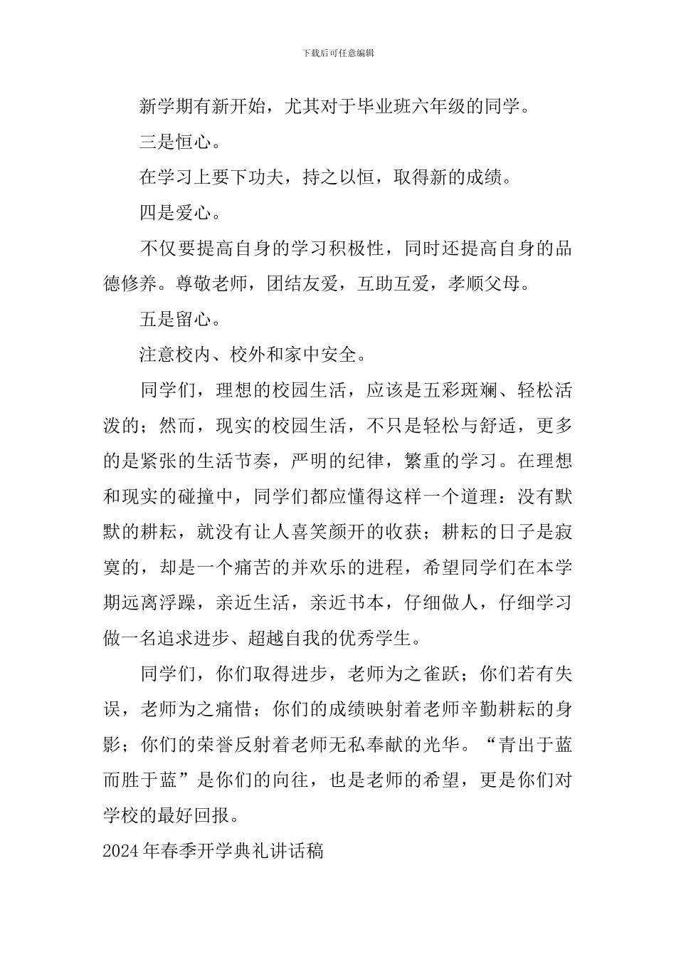 2017年春季开学典礼讲话稿_第2页