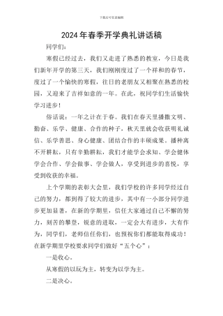 2017年春季开学典礼讲话稿