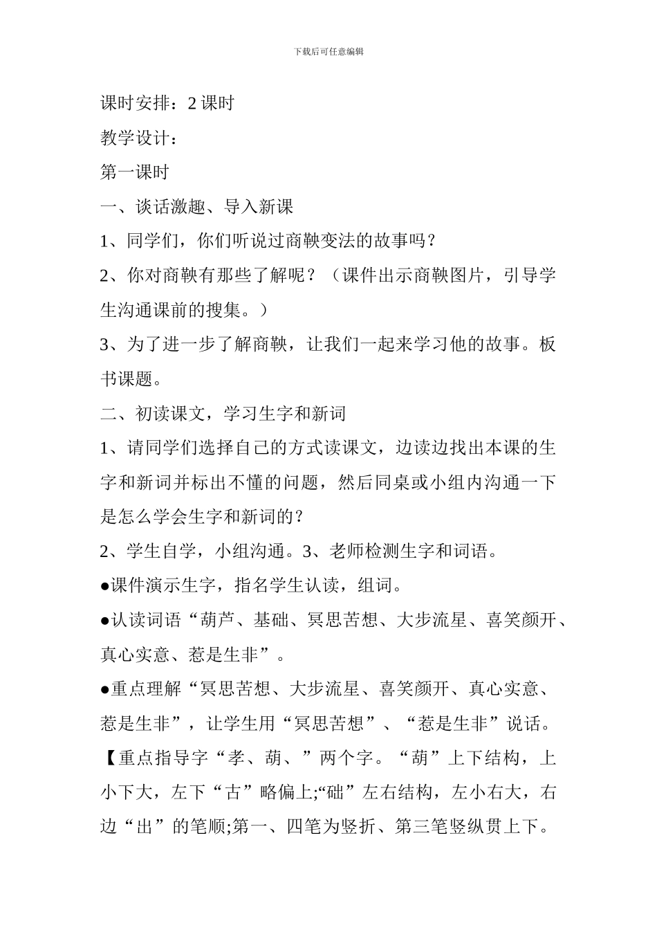 2018六年级语文下册第二单元教案_第2页