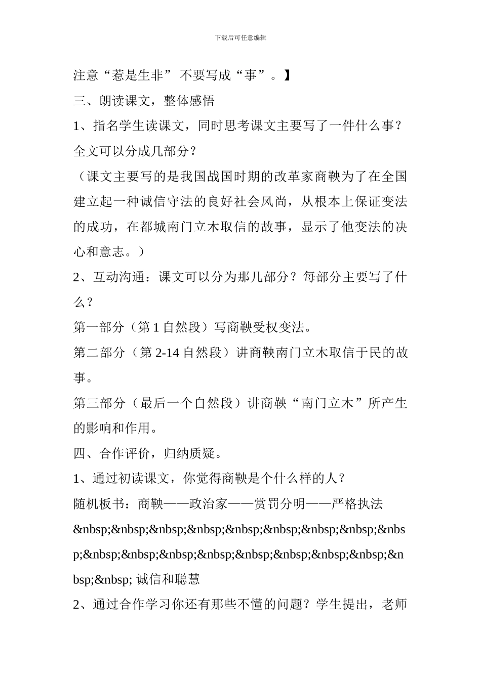 2018六年级语文下册第二单元教案_第3页