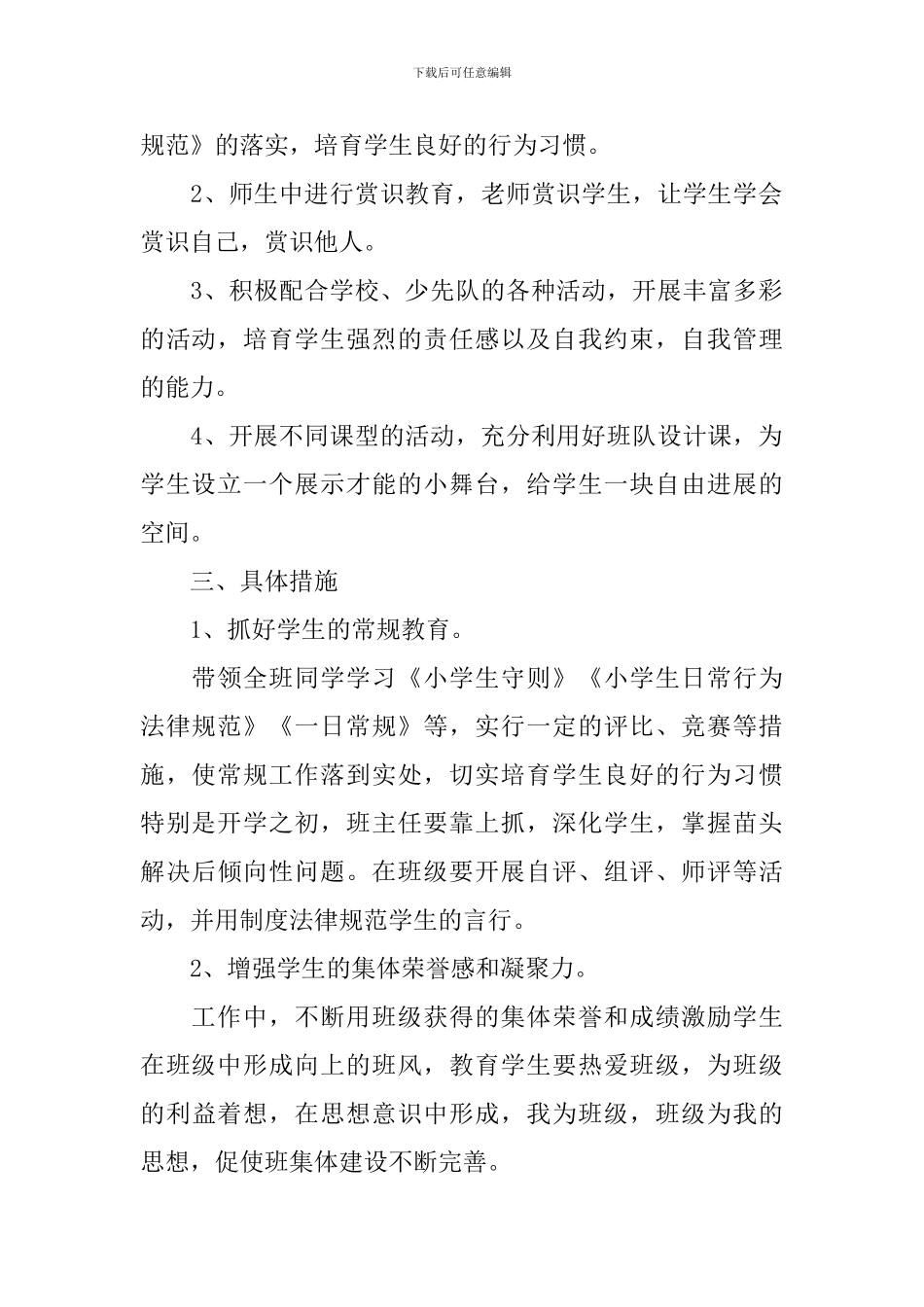 2018二年级德育工作计划_第2页