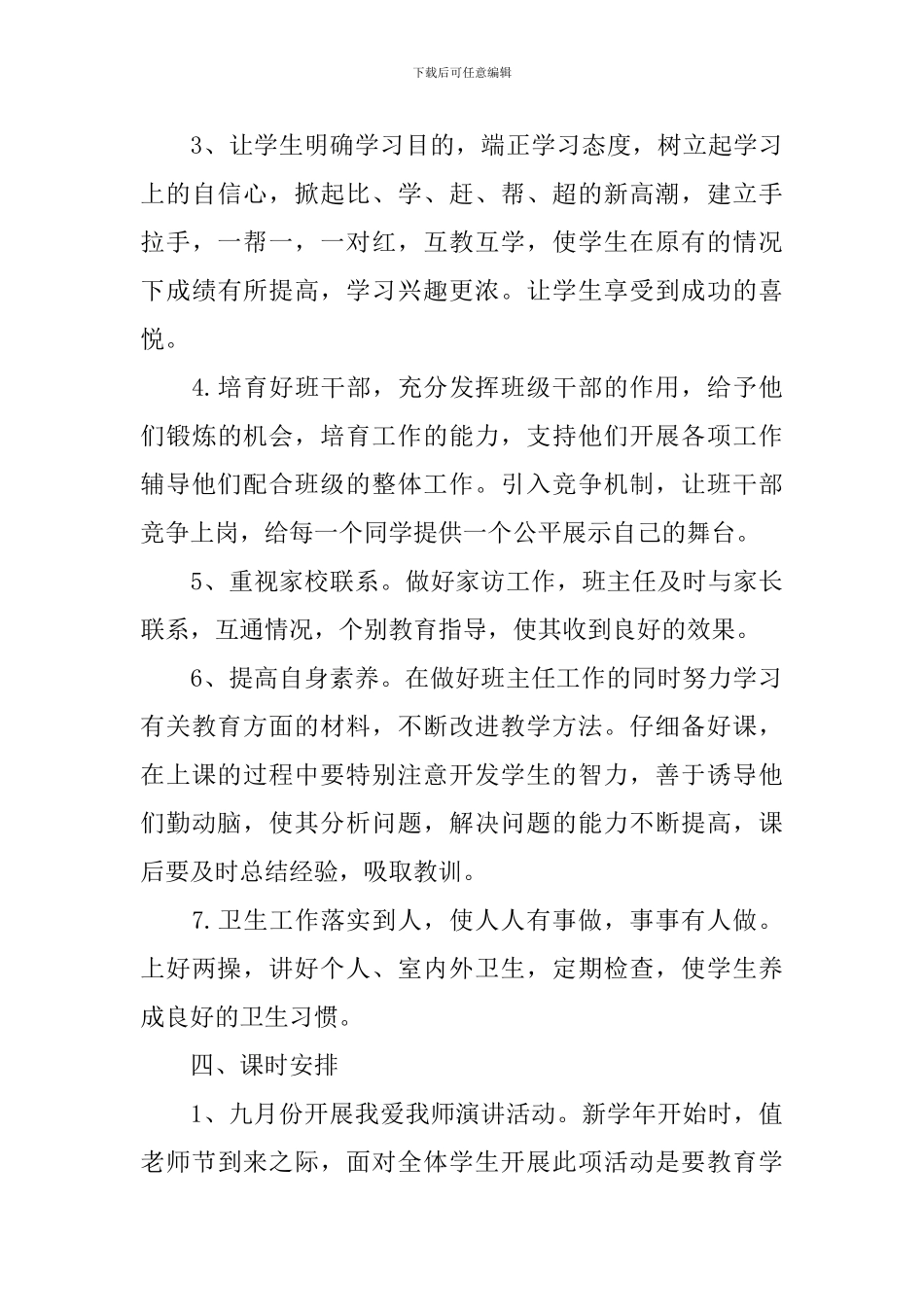 2018二年级德育工作计划_第3页