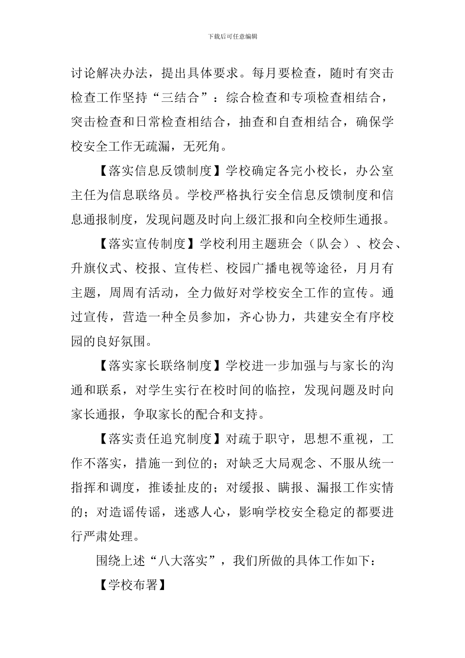 2018小学安全工作总结_第2页