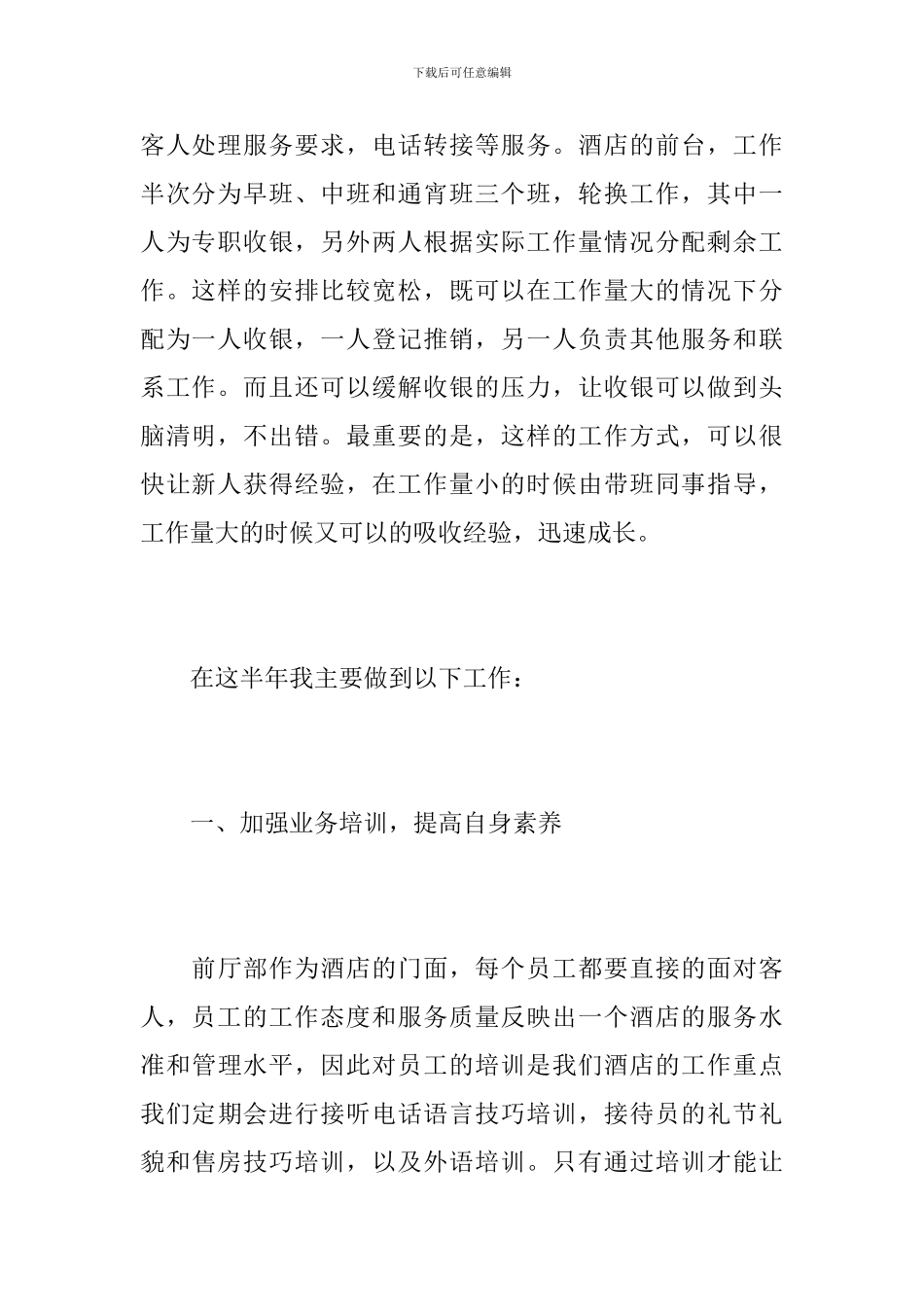 2018年企业员工个人工作总结_第2页