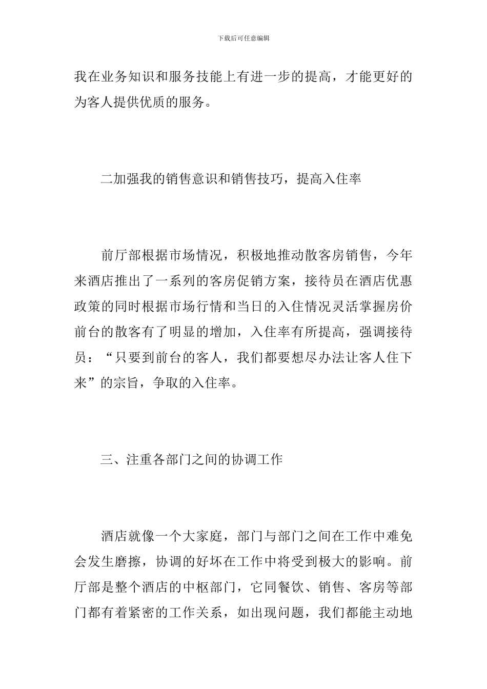 2018年企业员工个人工作总结_第3页