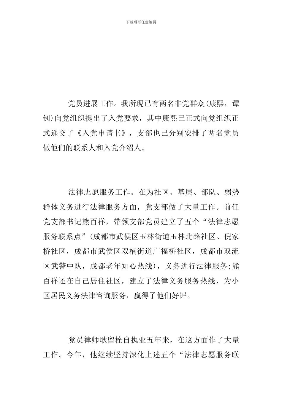 2018年党支部书记党建工作述职报告_第3页