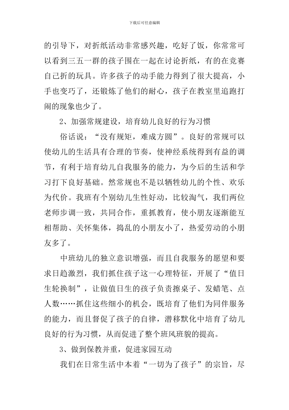 2018年幼儿园中班班级工作总结_第2页